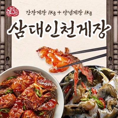 [이달의 상품] [12월3일 주문마감, 12월7일 도착상품] 삼대인천게장